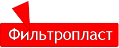 логотип фильтропласт